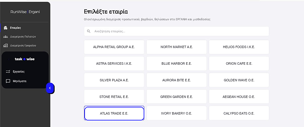 RunWise — επιλογή εταιρίας
